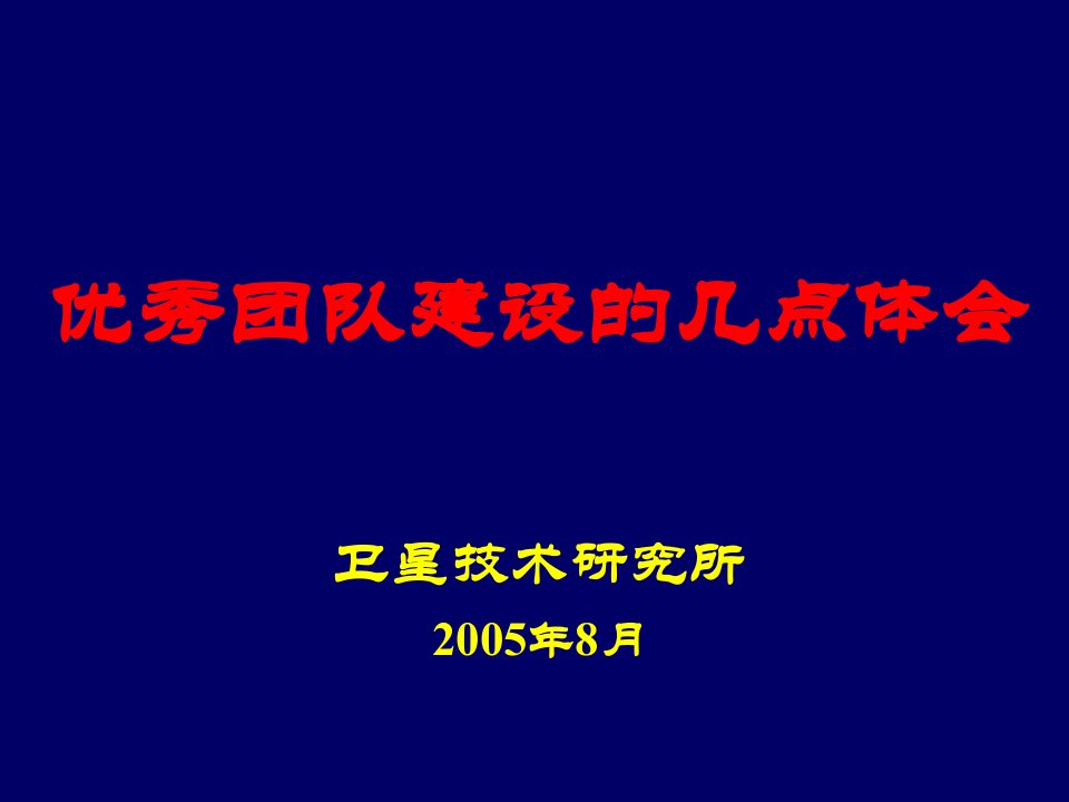 哈工大小卫星所介绍