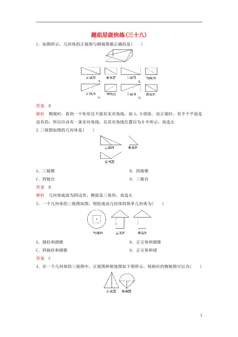 高考数学大一轮复习