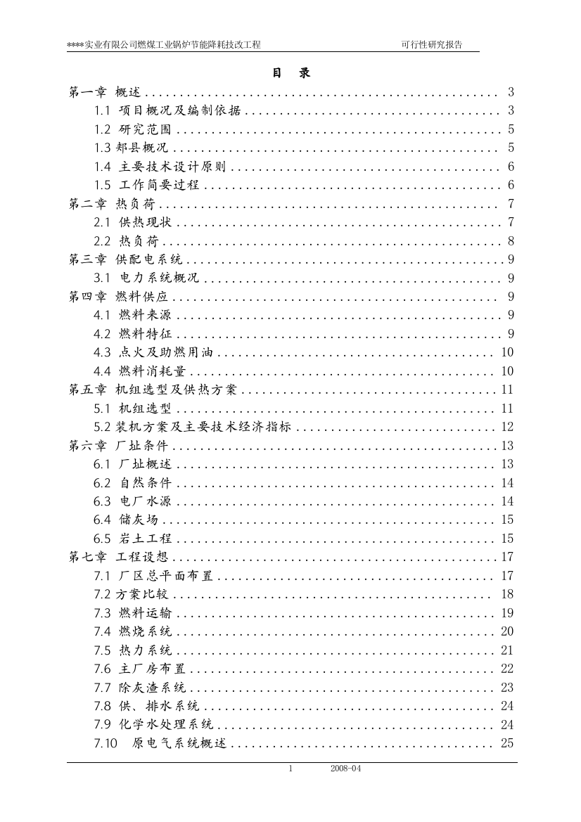 燃煤工业锅炉节能降耗技改工程可行性研究报告