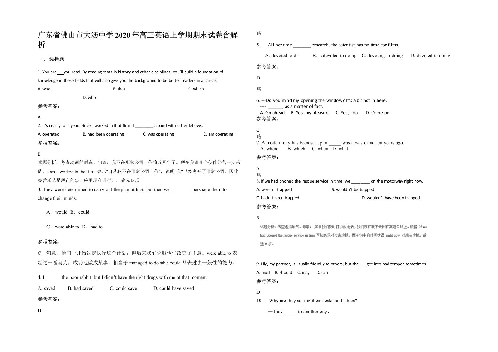 广东省佛山市大沥中学2020年高三英语上学期期末试卷含解析