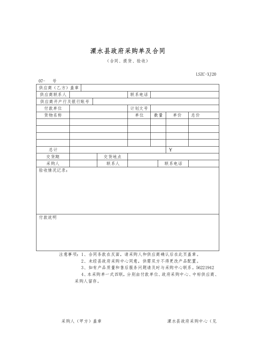 溧水县政府采购单及合同