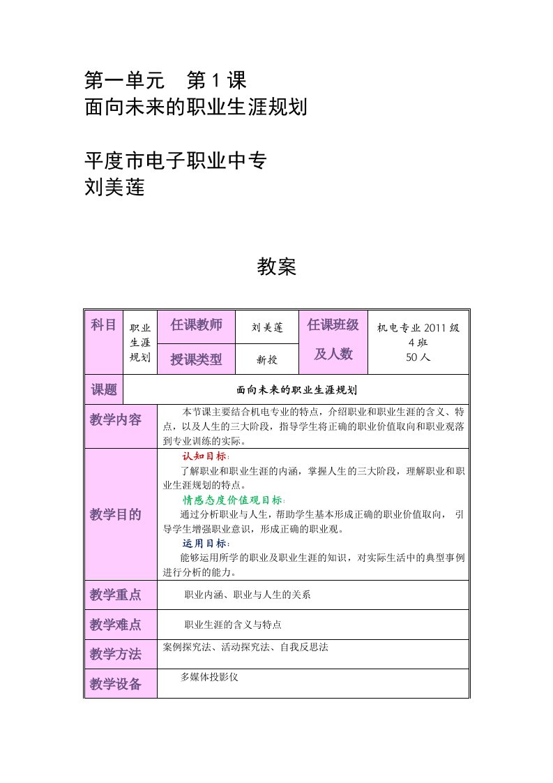 职业生涯规划第一单元第课面向未来的职业规划教案