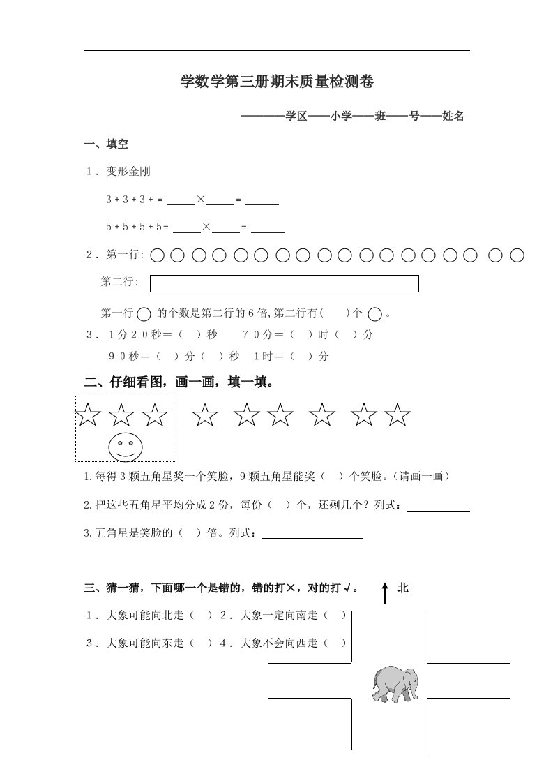 北师大版小学数学第三册期末质量检测卷