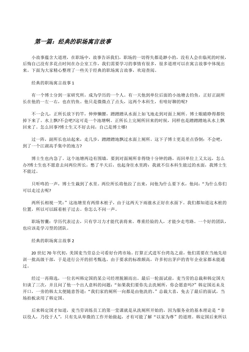 经典的职场寓言故事（5篇材料）[修改版]