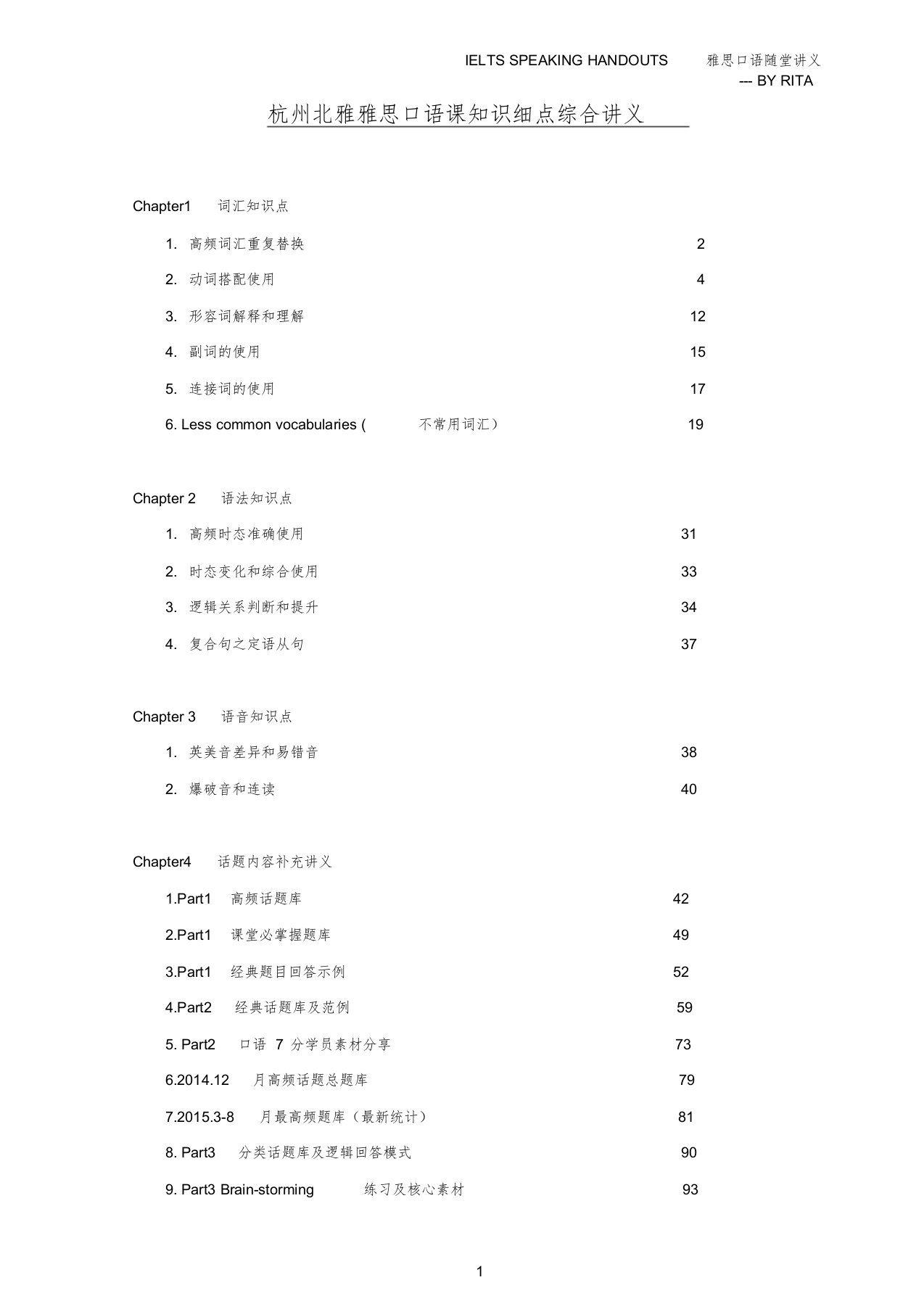 雅思口语知识点讲义文件