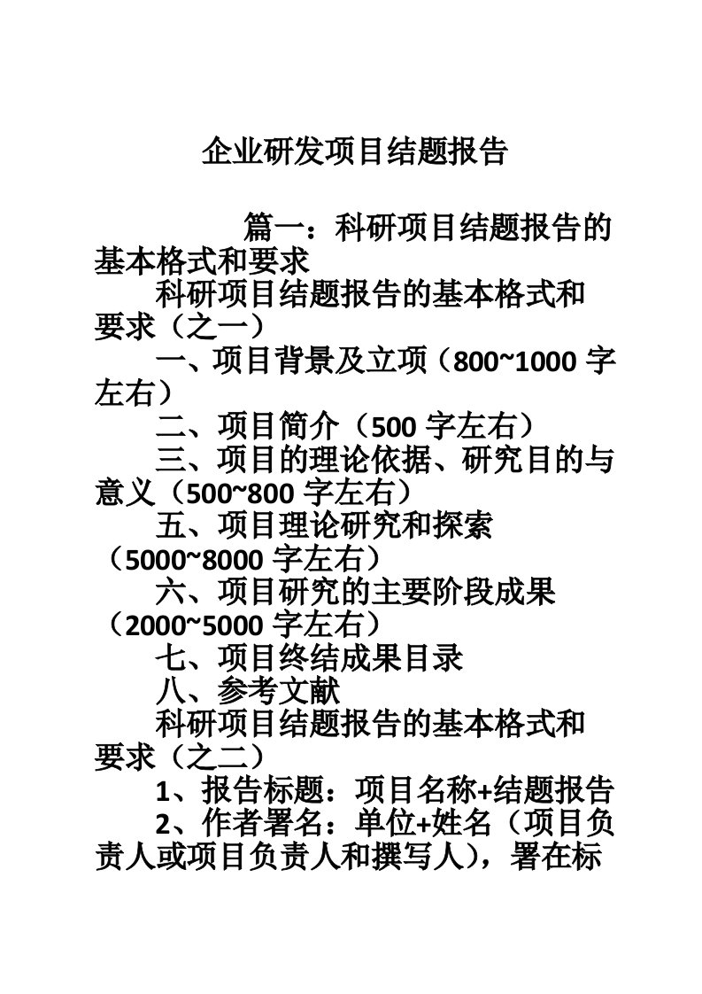 企业研发项目结题报告