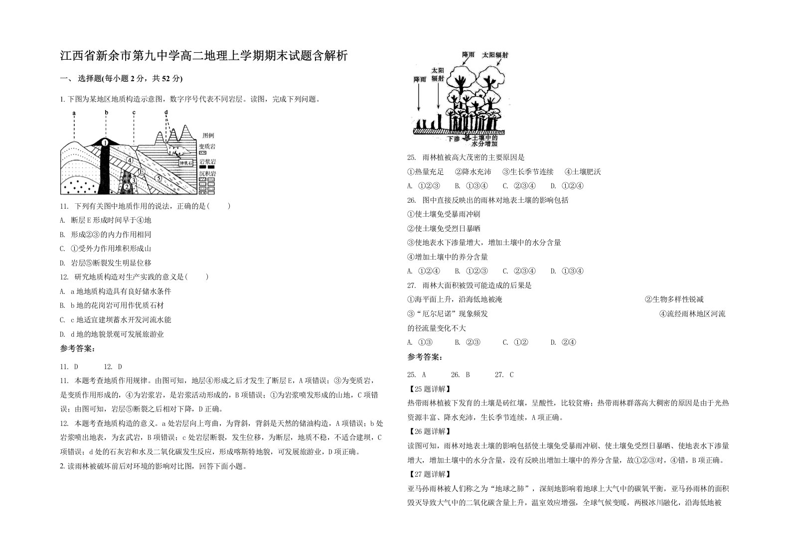 江西省新余市第九中学高二地理上学期期末试题含解析