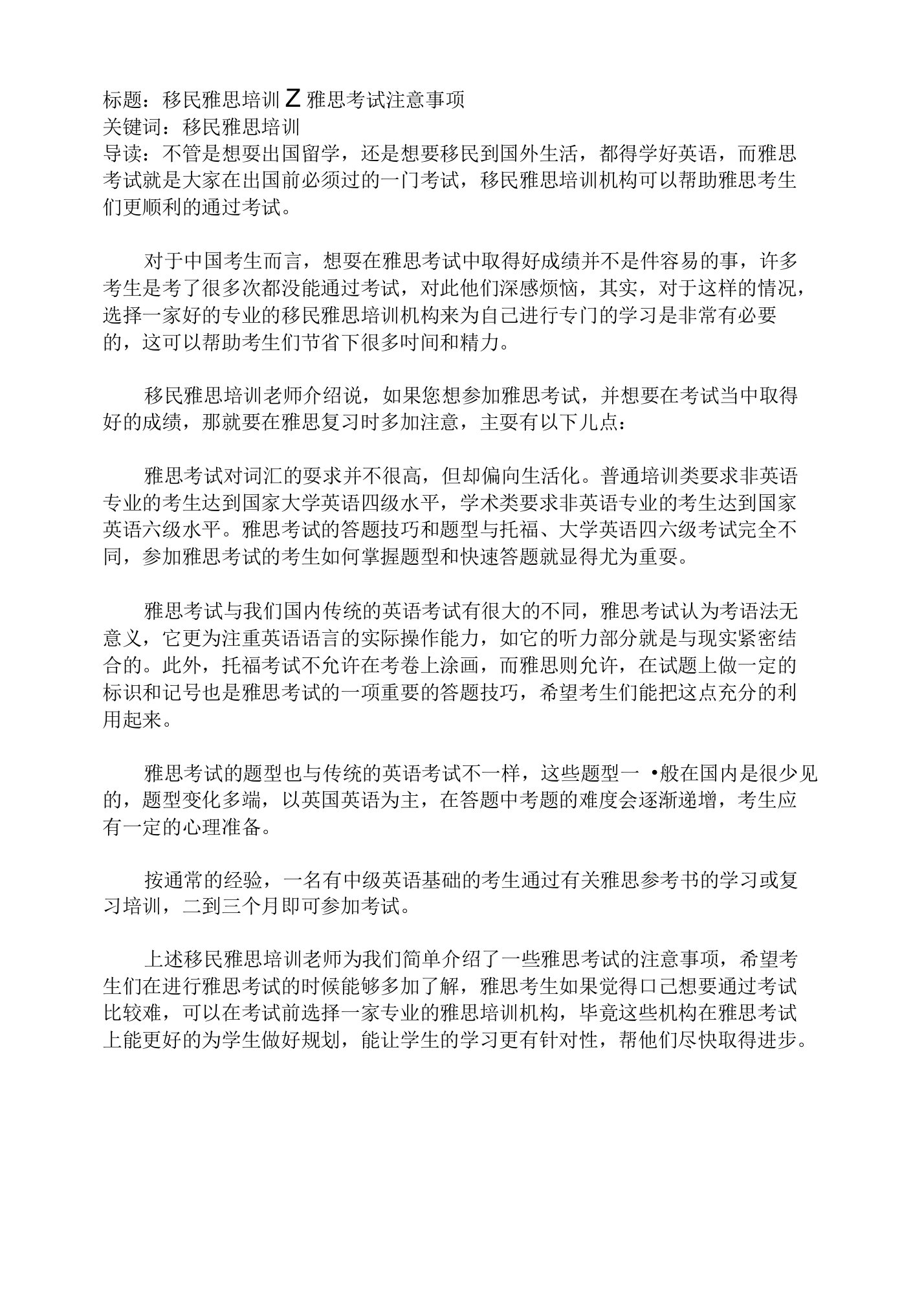 移民雅思培训之雅思考试注意事项