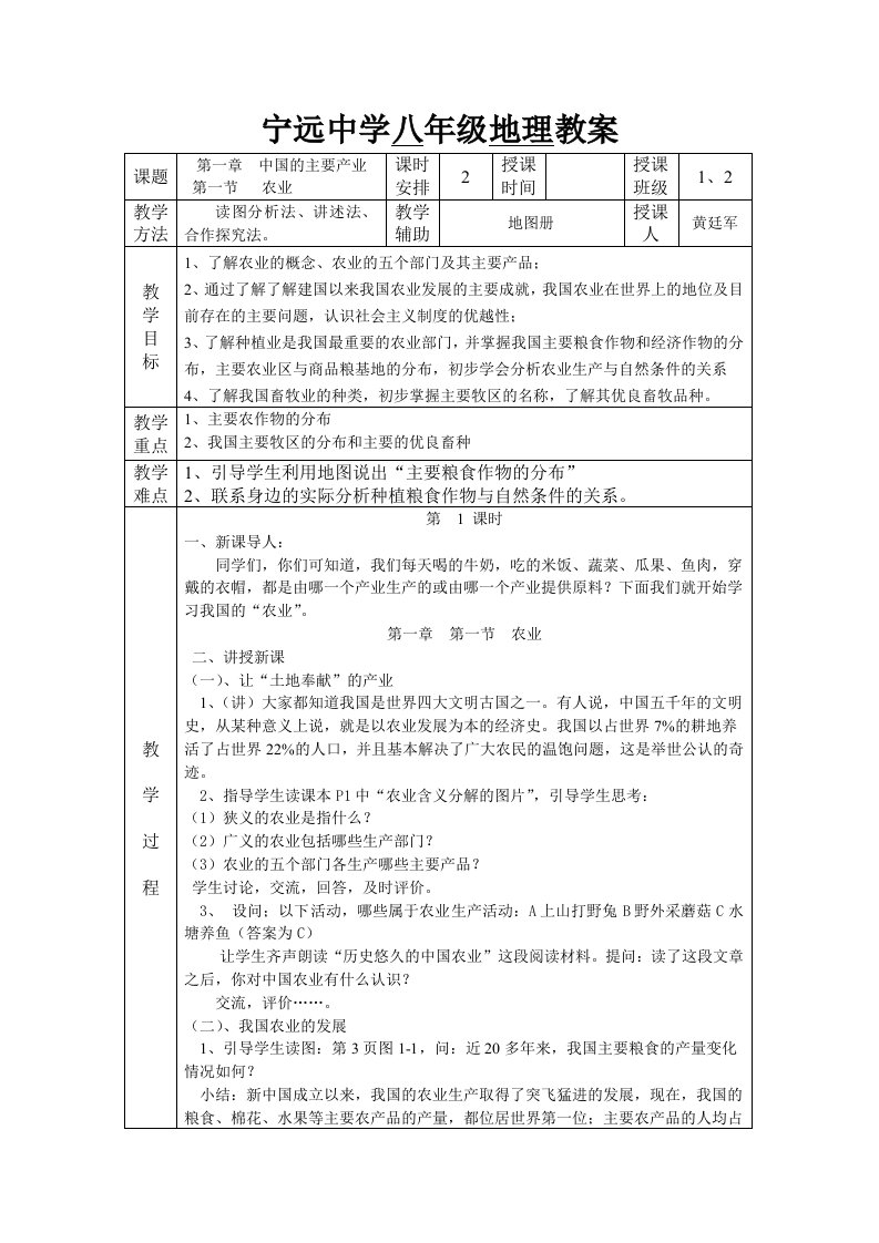 湘教版八年级地理下册教案