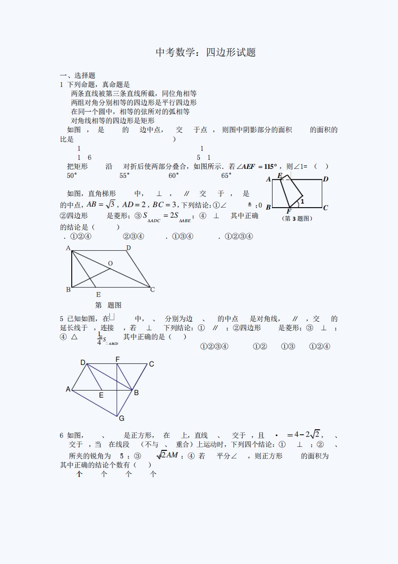 初三中考数学四边形专题训练