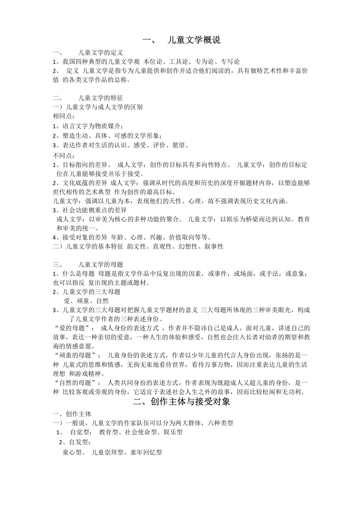 儿童文学重点理论复习资料