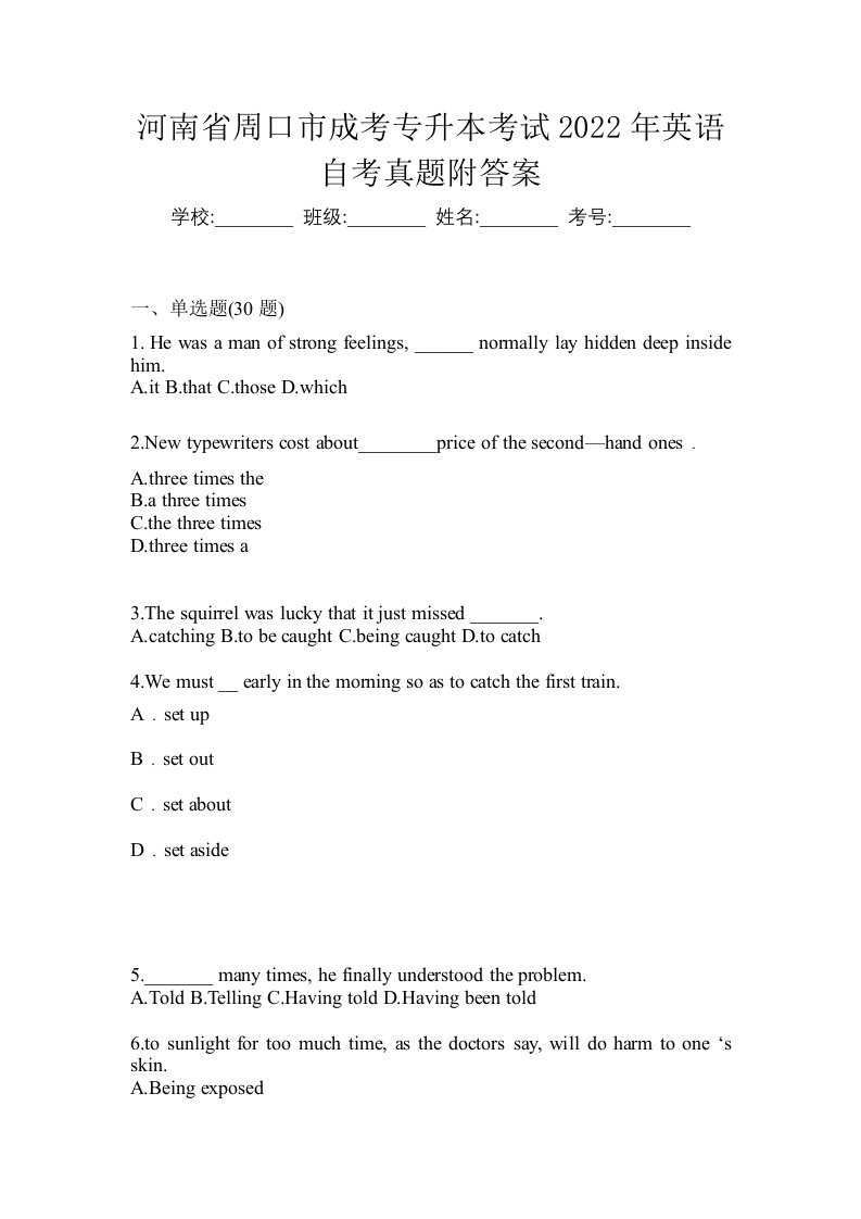 河南省周口市成考专升本考试2022年英语自考真题附答案