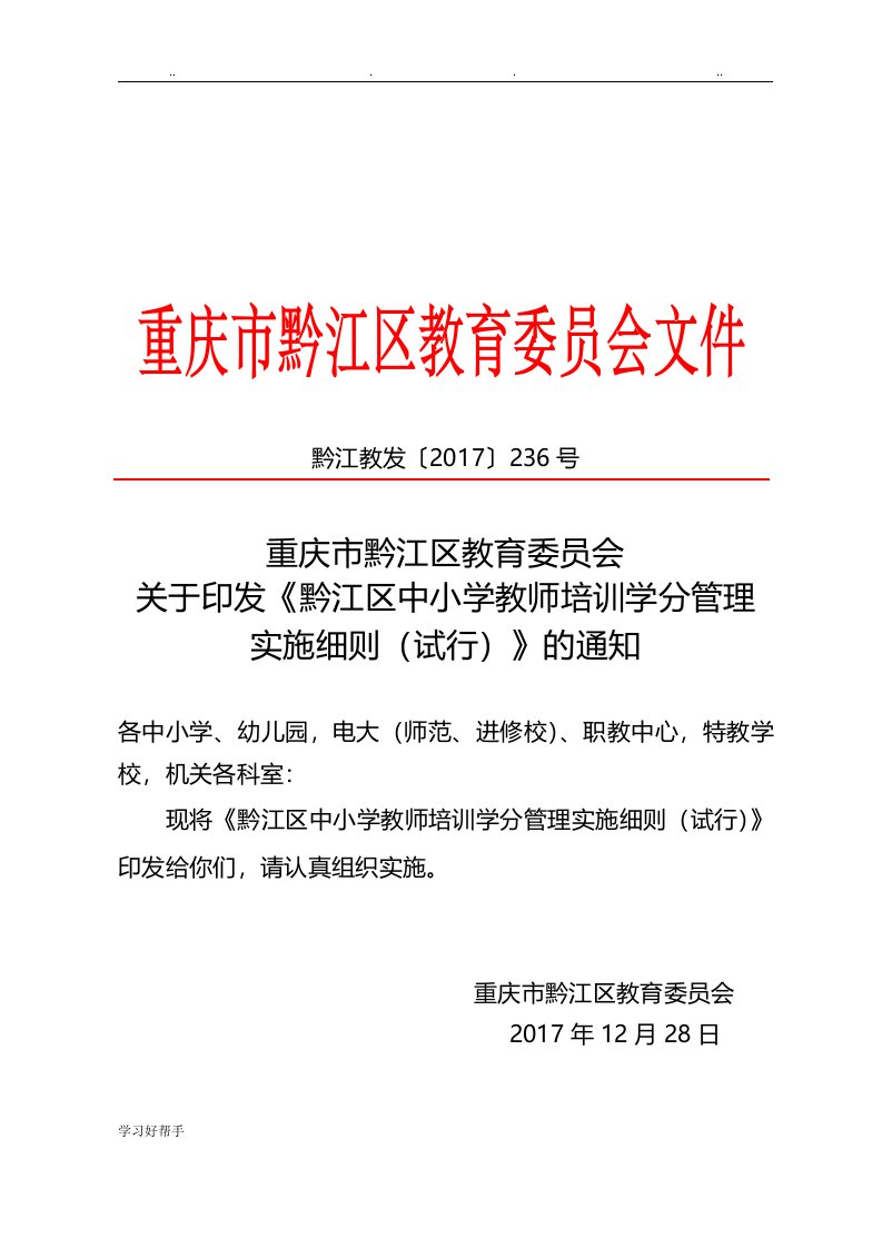 学分管理实施细则