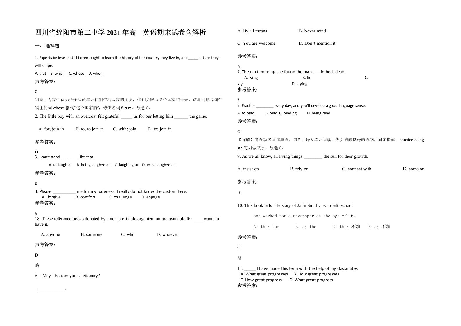 四川省绵阳市第二中学2021年高一英语期末试卷含解析