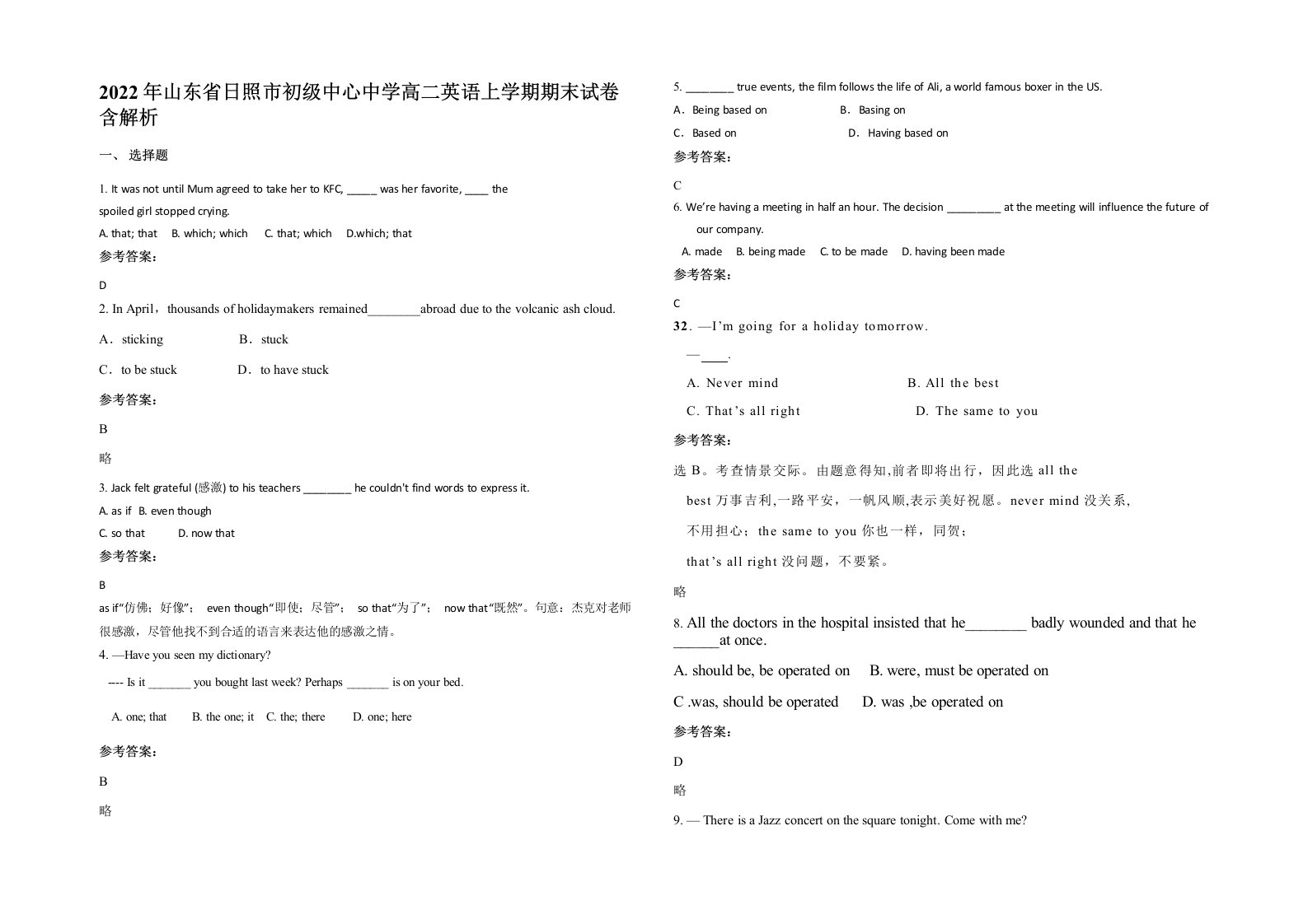 2022年山东省日照市初级中心中学高二英语上学期期末试卷含解析