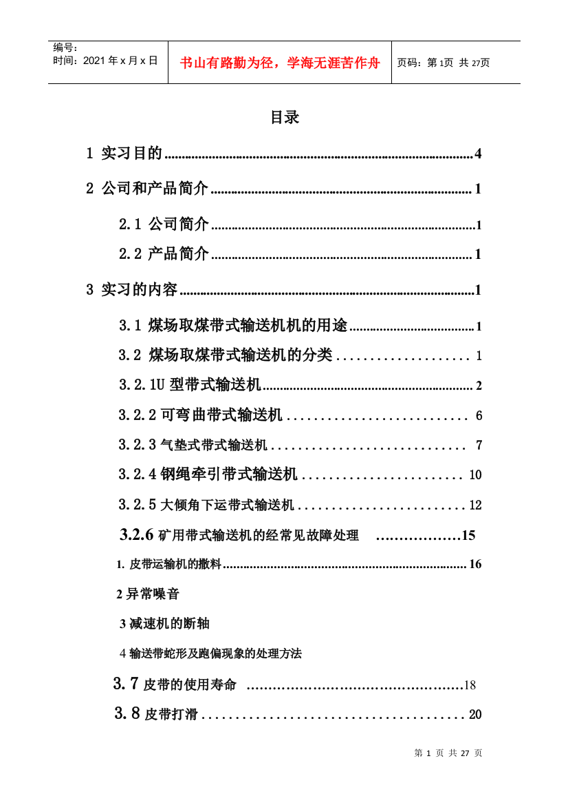 煤场取煤带式输送机机