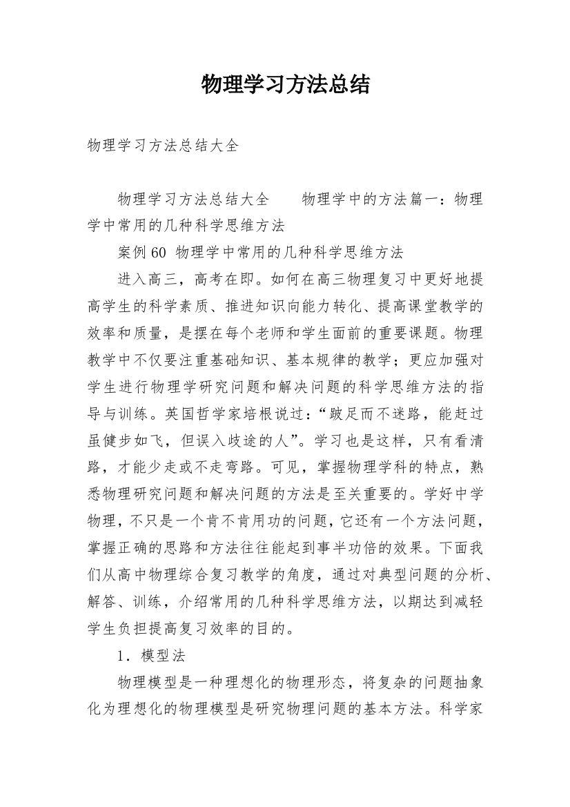 物理学习方法总结_4