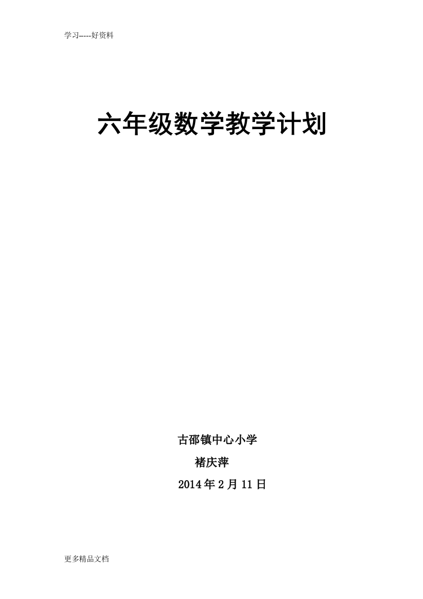 青岛版六年级下册数学教学计划汇编