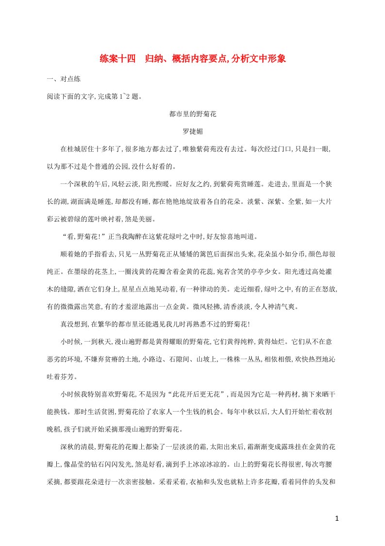 2022年高考语文一轮复习练案14归纳概括内容要点分析文中形象含解析新人教版