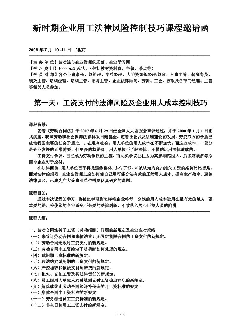 新劳动合同法解读及企业应对策略