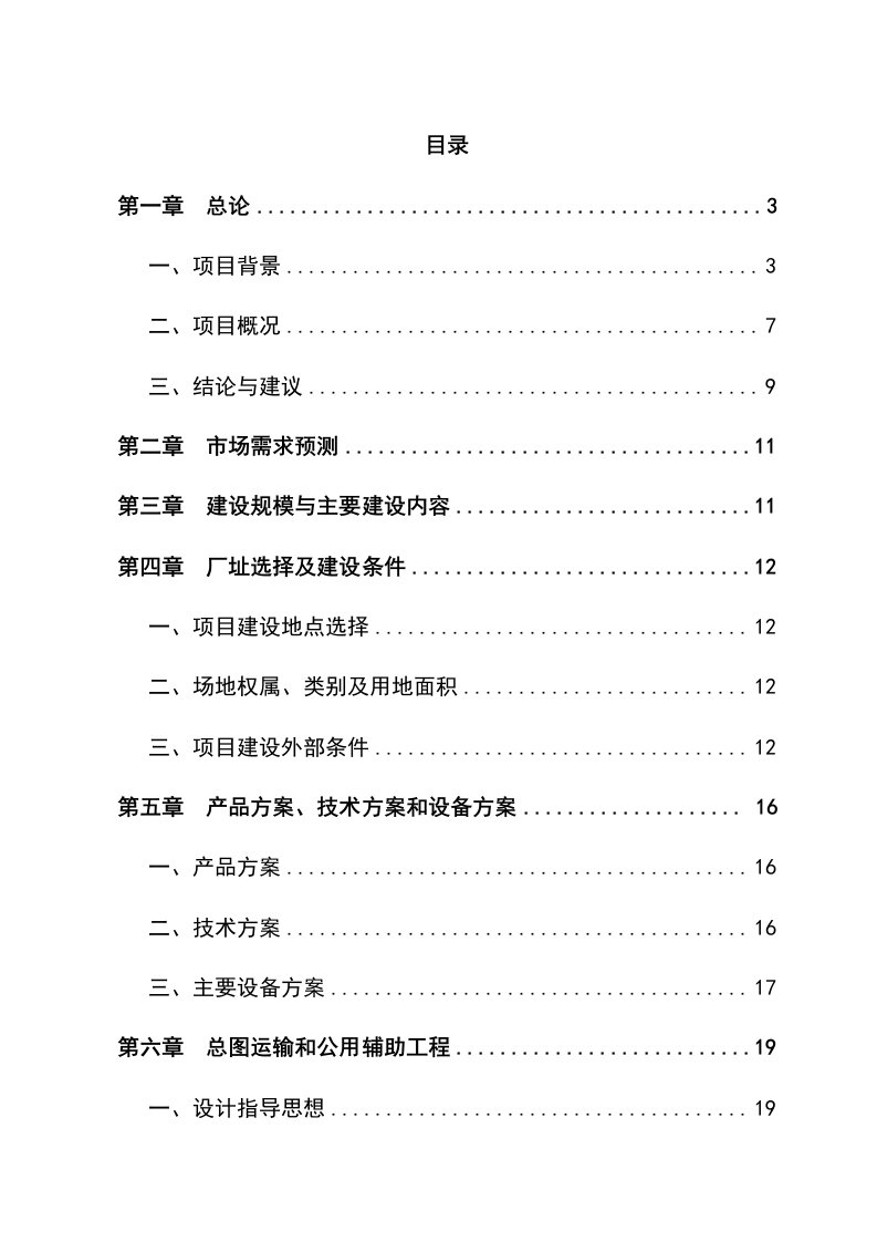 20万m3a商品混凝土搅拌站项目可行性研究报告