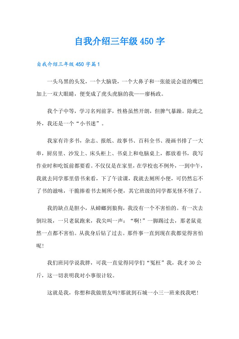 自我介绍三年级450字