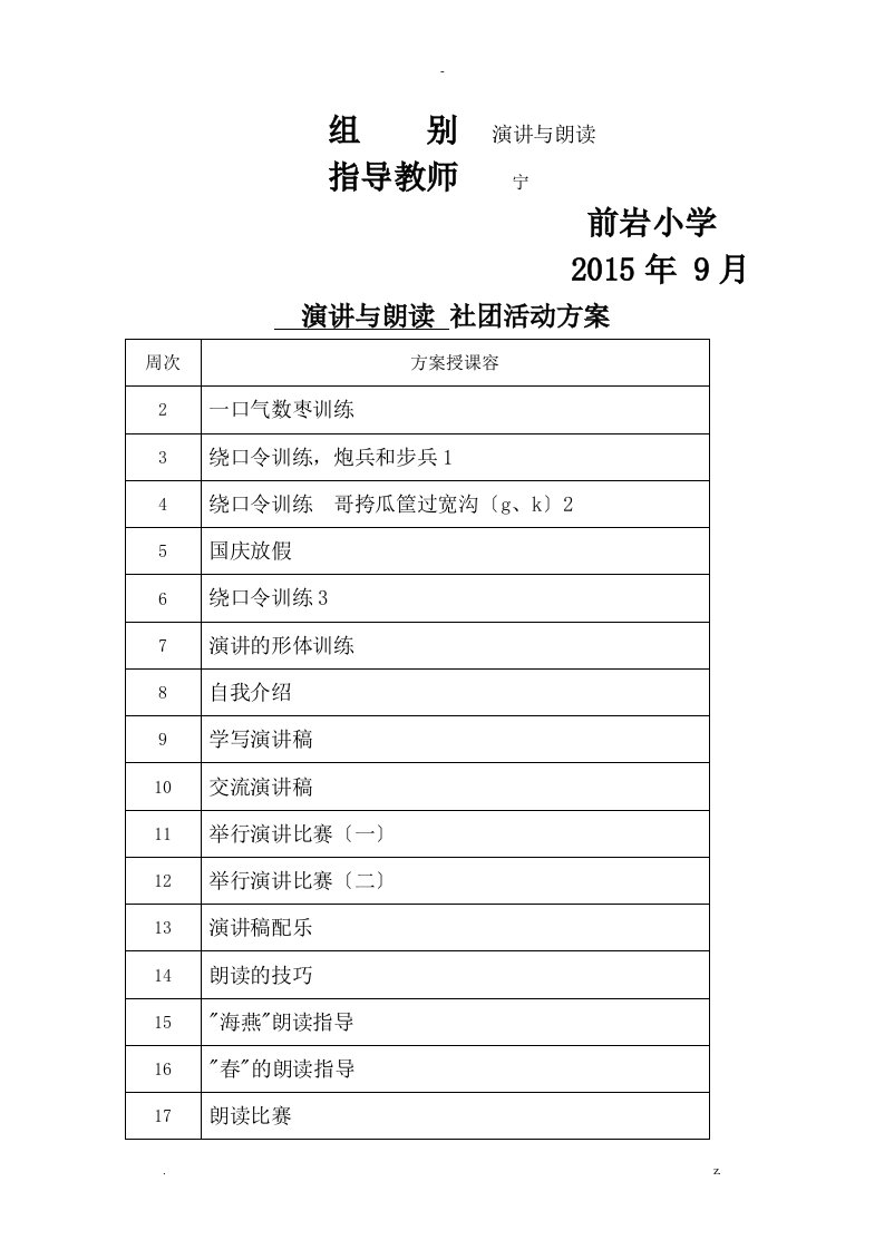 演讲及朗诵社团活动记录