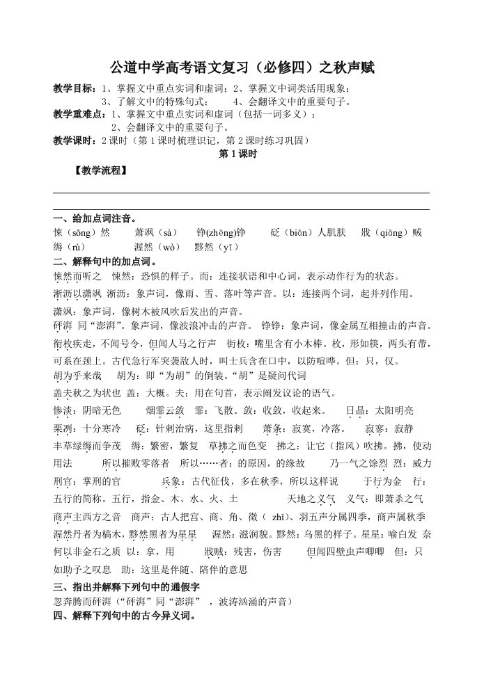 公道中学高考语文复习(必修四)之秋声赋