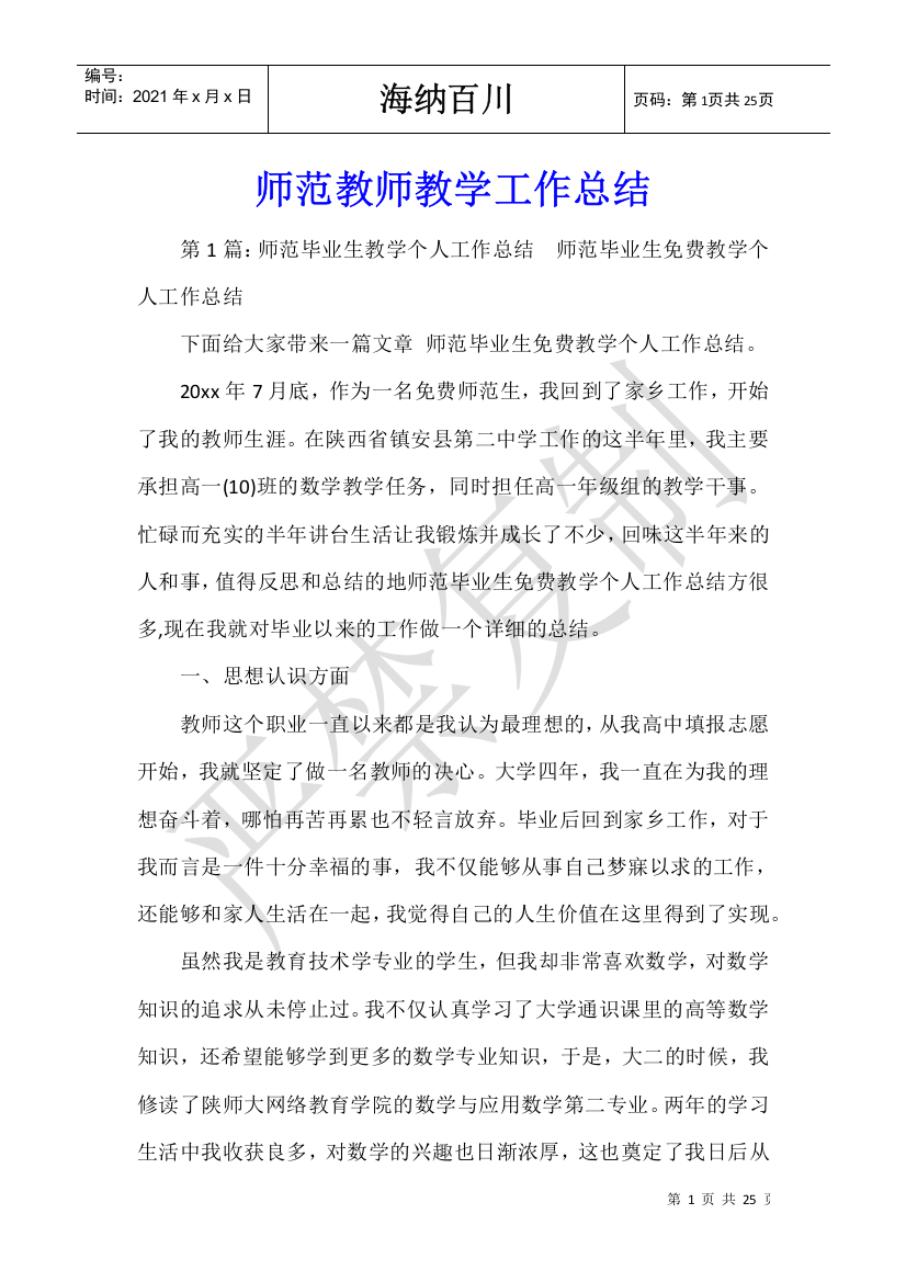 师范教师教学工作总结