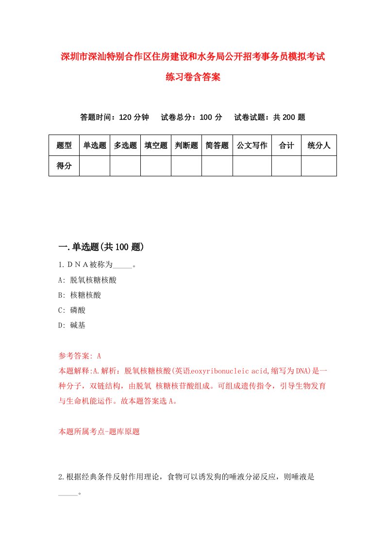 深圳市深汕特别合作区住房建设和水务局公开招考事务员模拟考试练习卷含答案2