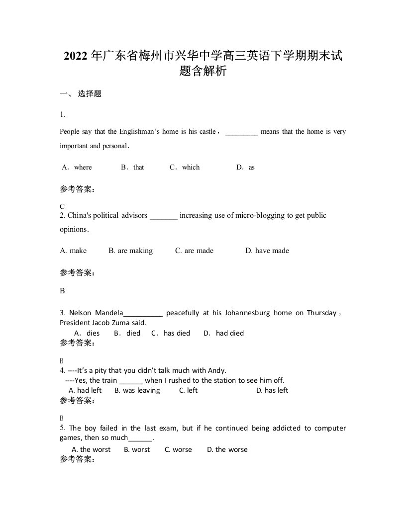 2022年广东省梅州市兴华中学高三英语下学期期末试题含解析