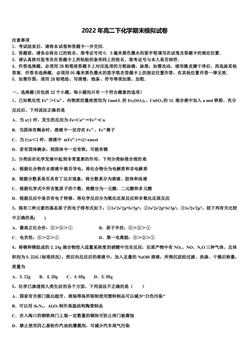 安徽省三校2022年高二化学第二学期期末学业质量监测模拟试题含解析