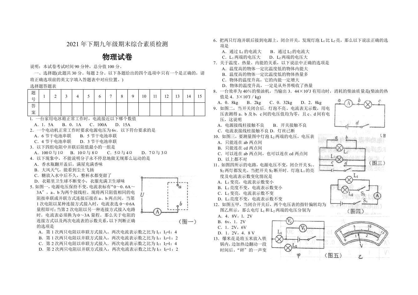 下期九年级物理试卷