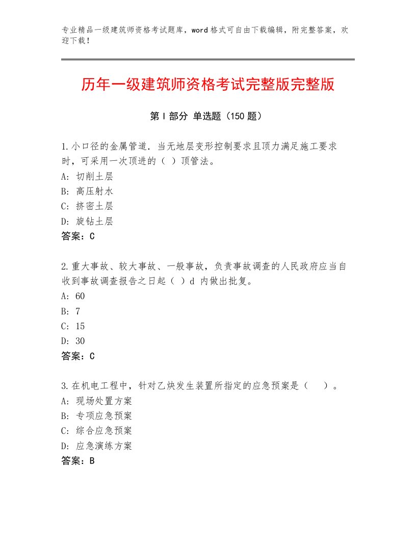 2023年最新一级建筑师资格考试题库附答案【综合题】