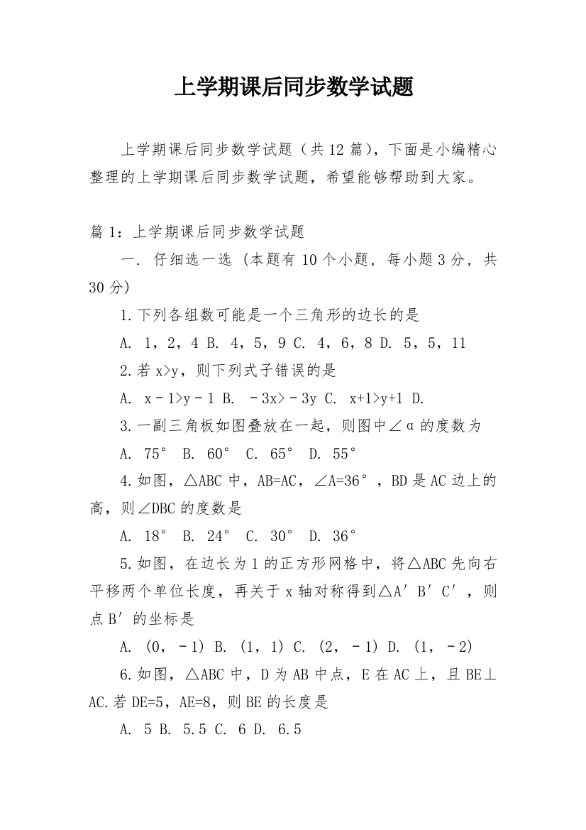 上学期课后同步数学试题