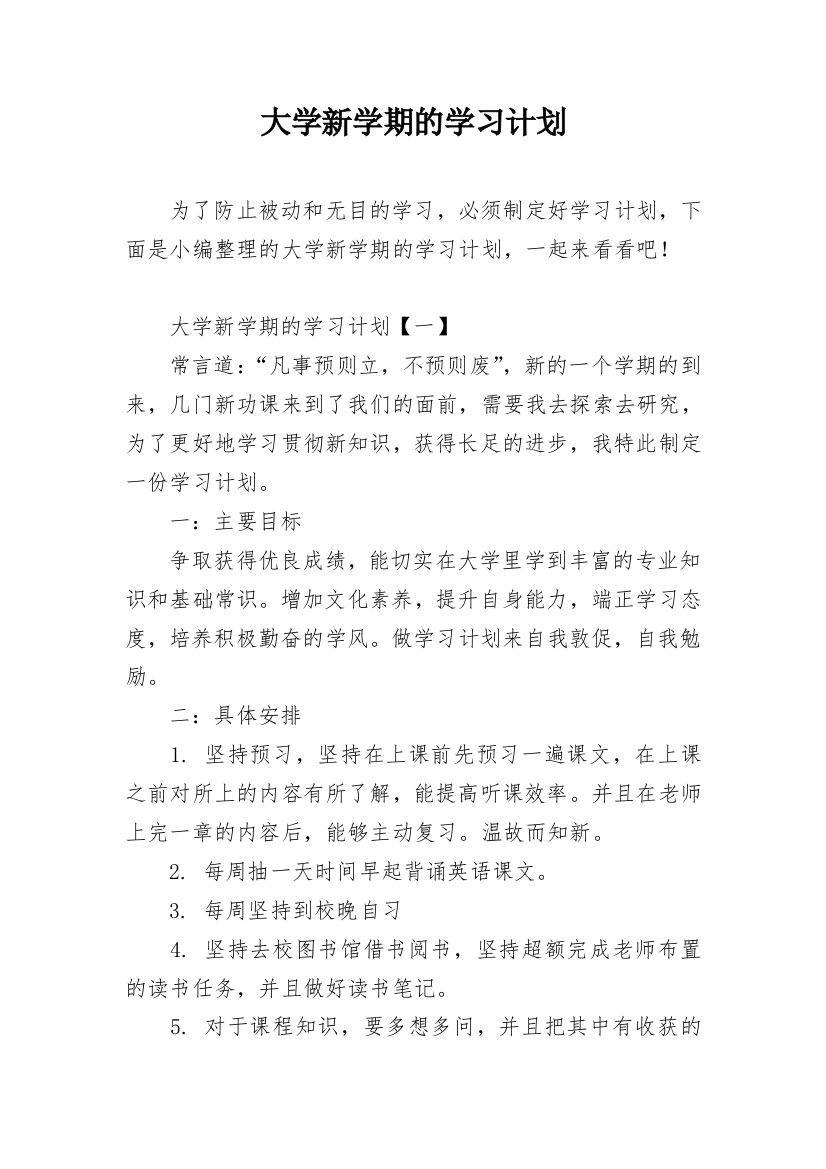 大学新学期的学习计划_3