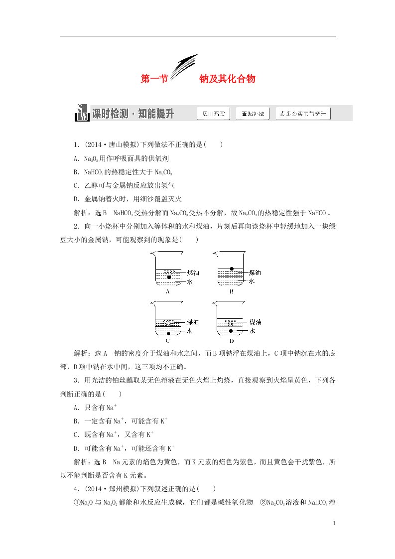 高考化学一轮总复习