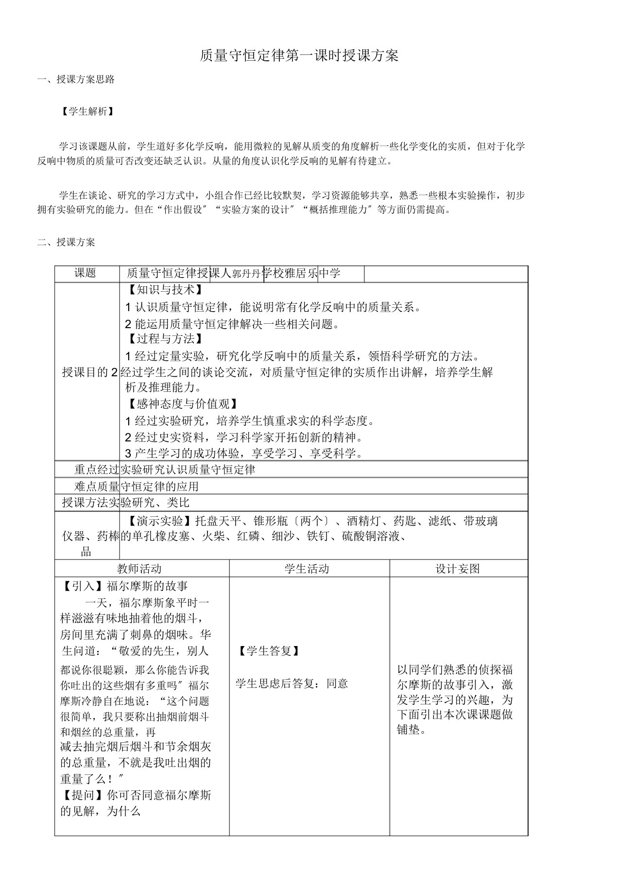 质量守恒定律第一课时教案总结设计