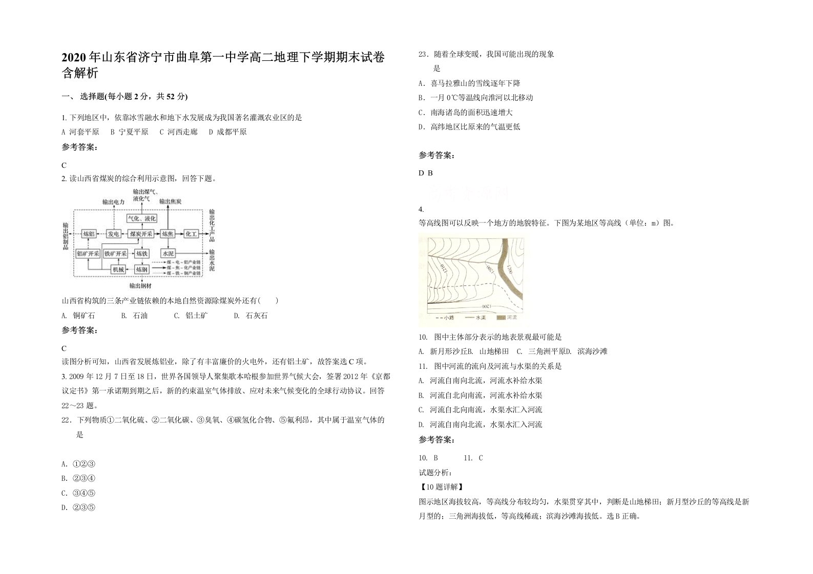 2020年山东省济宁市曲阜第一中学高二地理下学期期末试卷含解析