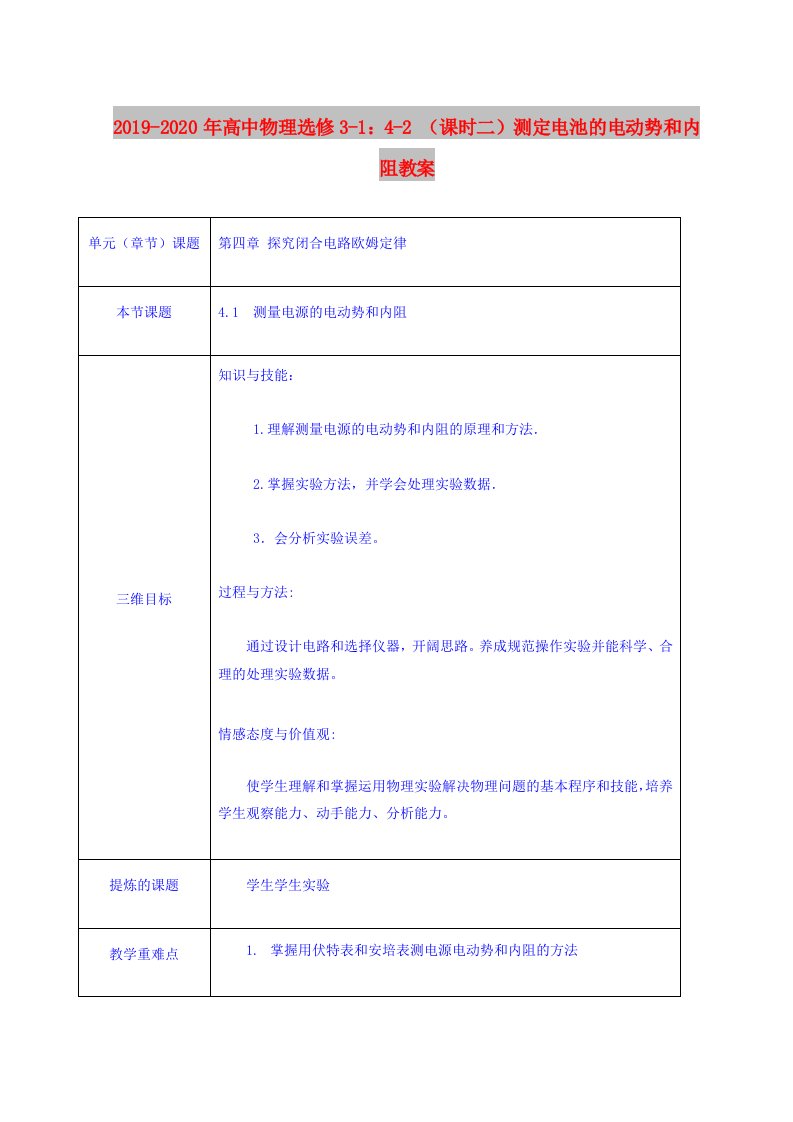 2019-2020年高中物理选修3-1：4-2