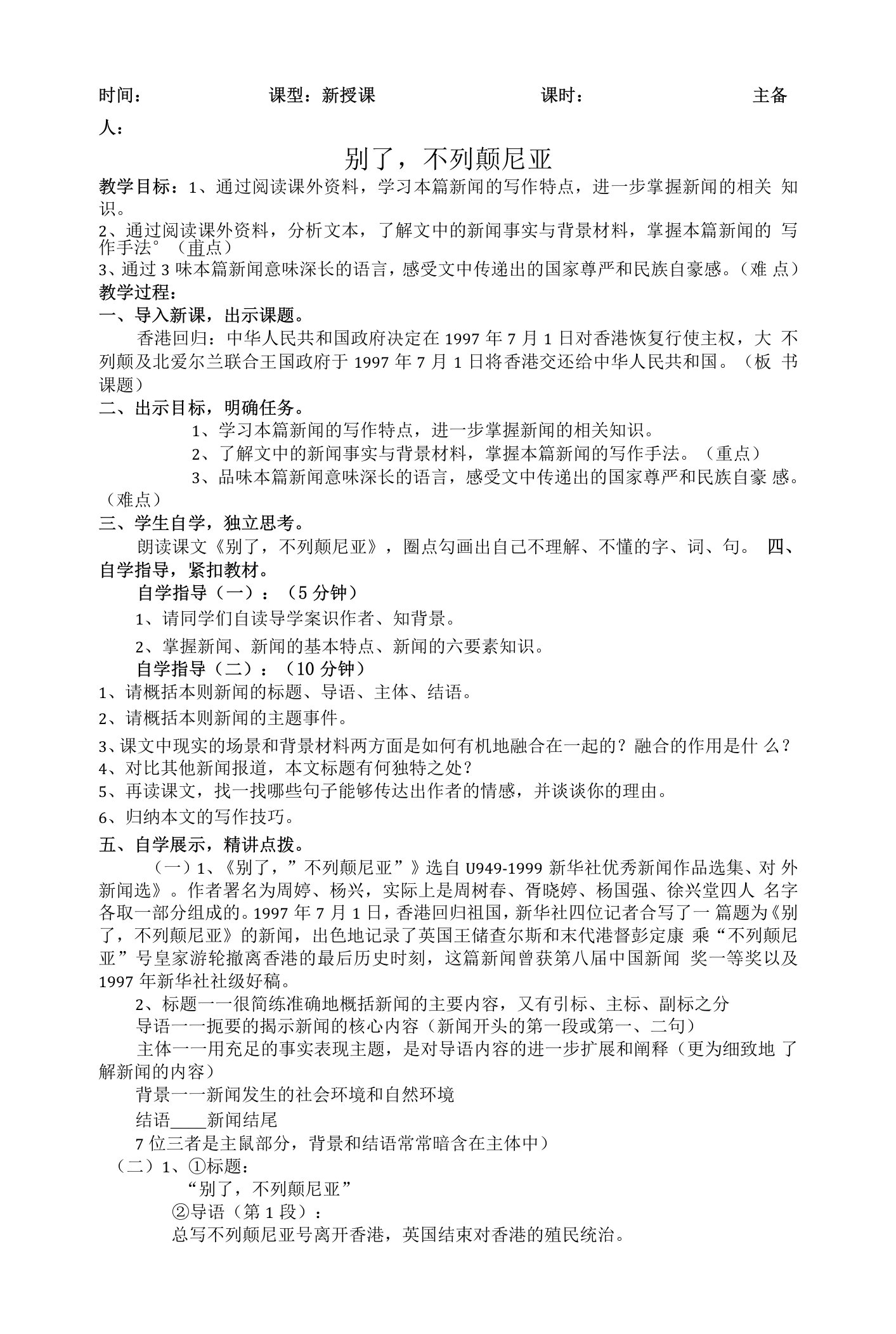 3.1《别了，“不列颠尼亚”》教案+2022-2023学年统编版高中语文选择性必修上册