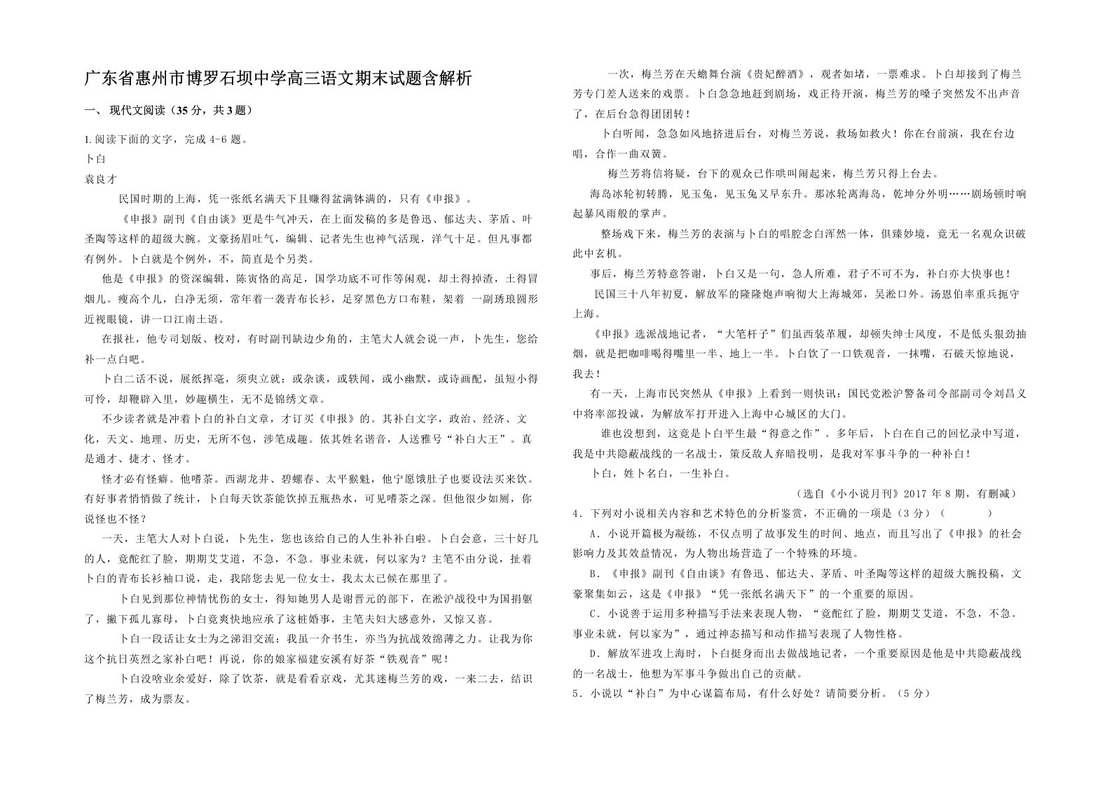 广东省惠州市博罗石坝中学高三语文期末试题含解析