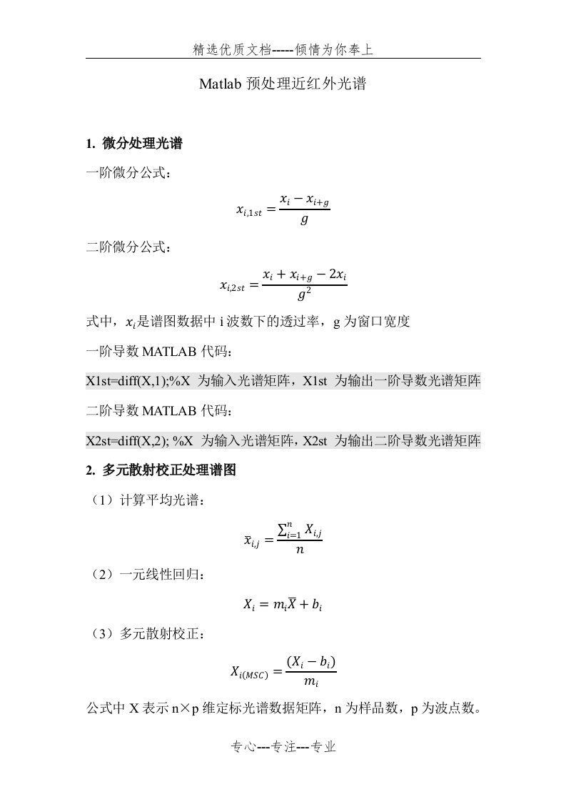 Matlab预处理近红外光谱(共6页)