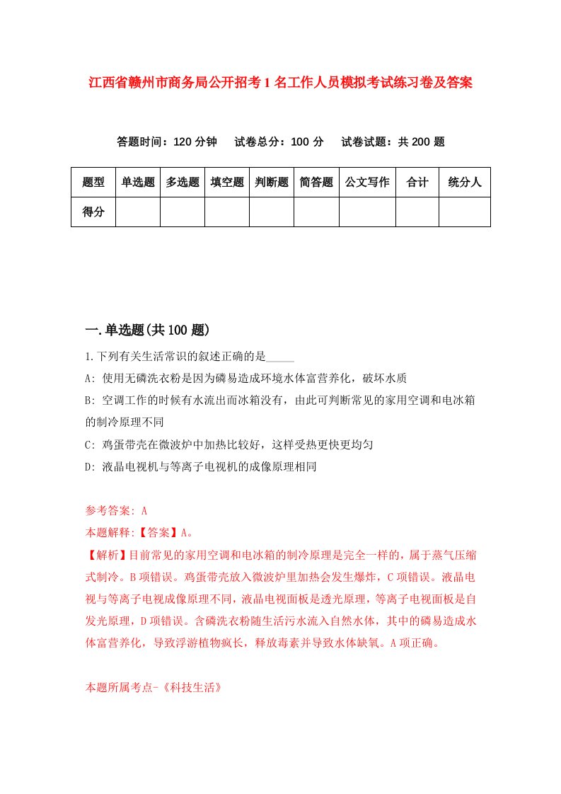 江西省赣州市商务局公开招考1名工作人员模拟考试练习卷及答案第7卷