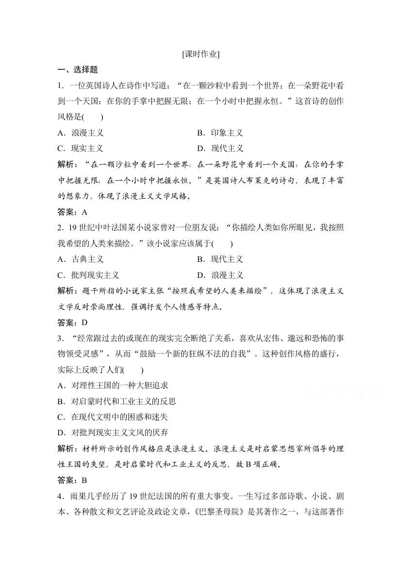 2020-2021学年岳麓版历史必修3课时作业：第四单元