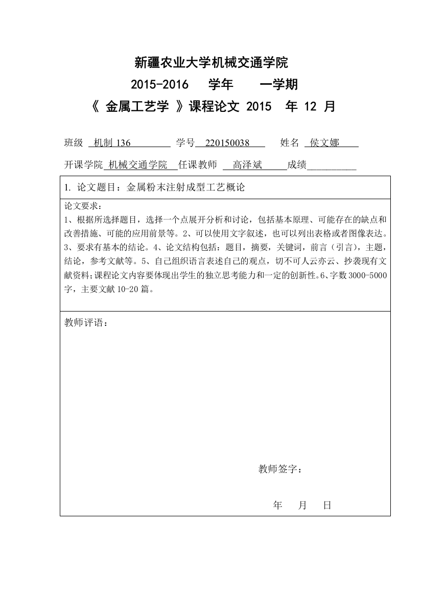 金属粉末注射成型工艺概论