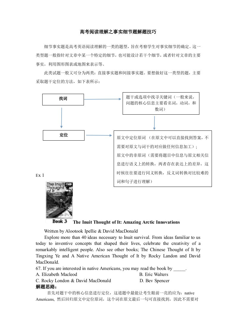 高考阅读理解之事实细节题解题技巧