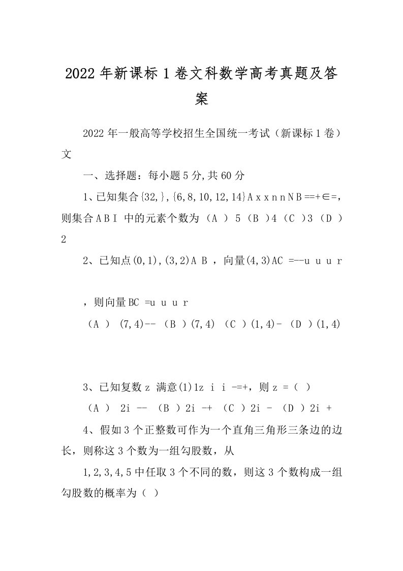 2022年新课标1卷文科数学高考真题及答案