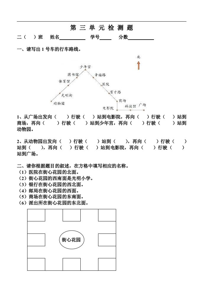 北师大二年级数学下册第三单元检测题