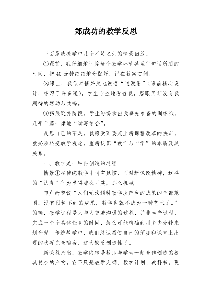 郑成功的教学反思